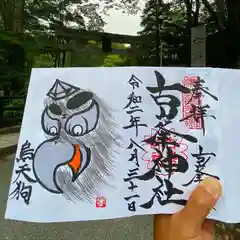 古峯神社の御朱印