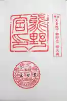 熊野宮の御朱印