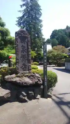 林泉寺のその他建物