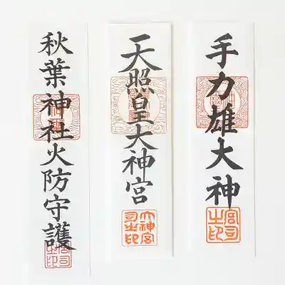 手力雄神社(岐阜県)