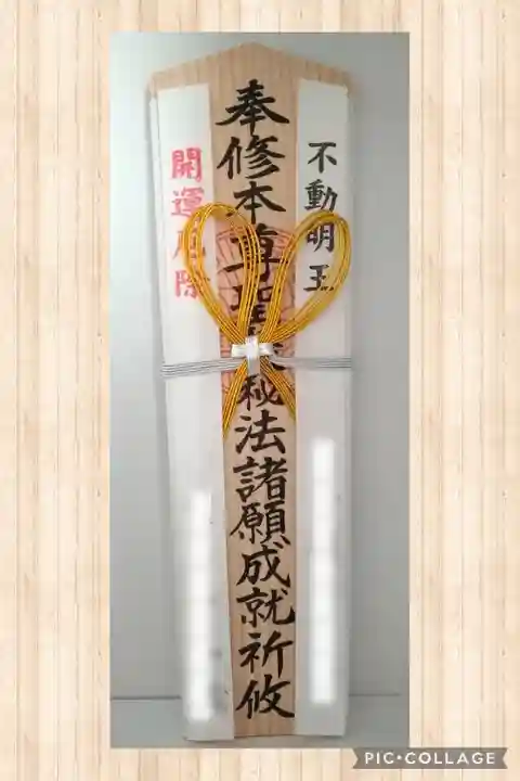 法輪寺の授与品その他