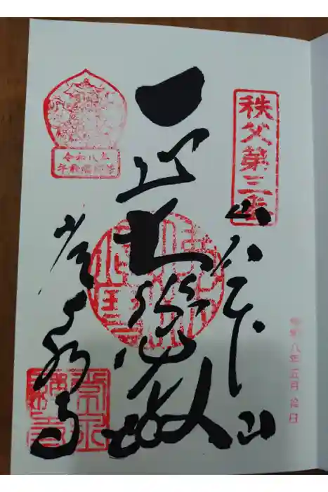 常泉寺の御朱印