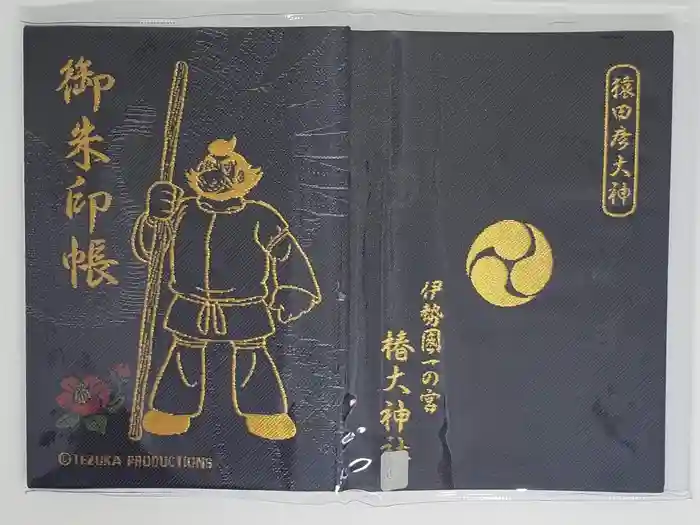 椿大神社の御朱印帳