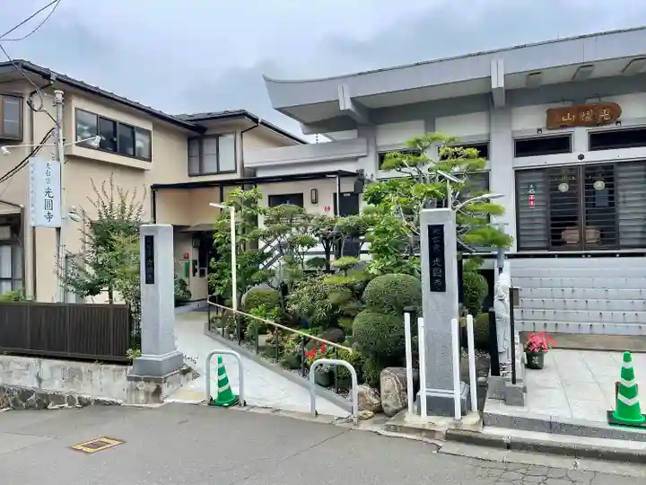 光圓寺(宮城県)