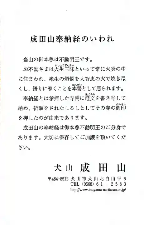 成田山名古屋別院大聖寺(犬山成田山)の{uncategorized: "未分類", other: "その他", undefined: "問題あり", building: "その他建物", grave: "お墓", sacred_gate: "鳥居", guardian: "狛犬", statue: "像", buddha: "仏像", history: "歴史", nature: "自然", garden: "庭園", animal: "動物", pagoda: "塔", temizu: "手水舎", mountain_gate: "山門・神門", sanctuary: "本殿・本堂", subordinate: "末社・摂社", art: "芸術", scenery: "景色", jizo: "地蔵", ema: "絵馬", goshuin: "御朱印", omikuji: "おみくじ", items: "授与品その他", amulet: "お守り", goshuincho: "御朱印帳", eats: "食事", festival: "お祭り", votive_dance: "神楽", shichigosan: "七五三参", wedding: "結婚式", experience: "体験その他", initially: "初詣", around: "周辺", anti_infection: "感染症対策"}