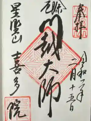 喜多院(埼玉県)