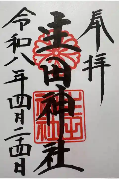 直書。