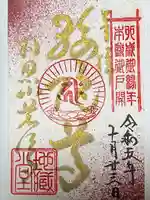 羽黒山荒澤寺(山形県)