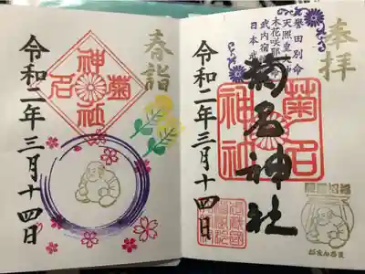 本日から春詣の御朱印いただけます。