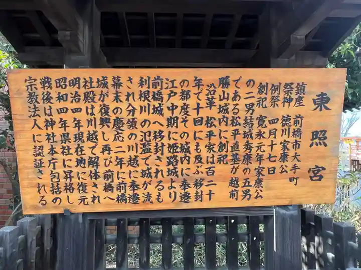 前橋東照宮(群馬県)