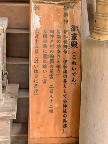 伊和神社の{uncategorized: "未分類", other: "その他", undefined: "問題あり", building: "その他建物", grave: "お墓", sacred_gate: "鳥居", guardian: "狛犬", statue: "像", buddha: "仏像", history: "歴史", nature: "自然", garden: "庭園", animal: "動物", pagoda: "塔", temizu: "手水舎", mountain_gate: "山門・神門", sanctuary: "本殿・本堂", subordinate: "末社・摂社", art: "芸術", scenery: "景色", jizo: "地蔵", ema: "絵馬", goshuin: "御朱印", omikuji: "おみくじ", items: "授与品その他", amulet: "お守り", goshuincho: "御朱印帳", eats: "食事", festival: "お祭り", votive_dance: "神楽", shichigosan: "七五三参", wedding: "結婚式", experience: "体験その他", initially: "初詣", around: "周辺", anti_infection: "感染症対策"}