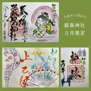 釧路一之宮 厳島神社の御朱印 2026年03月01日(日)〜(2026年03月15日(日) 09時14分32秒投稿)