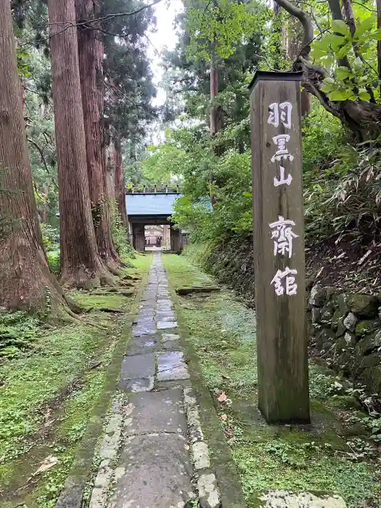 出羽神社(出羽三山神社)~三神合祭殿~(山形県)