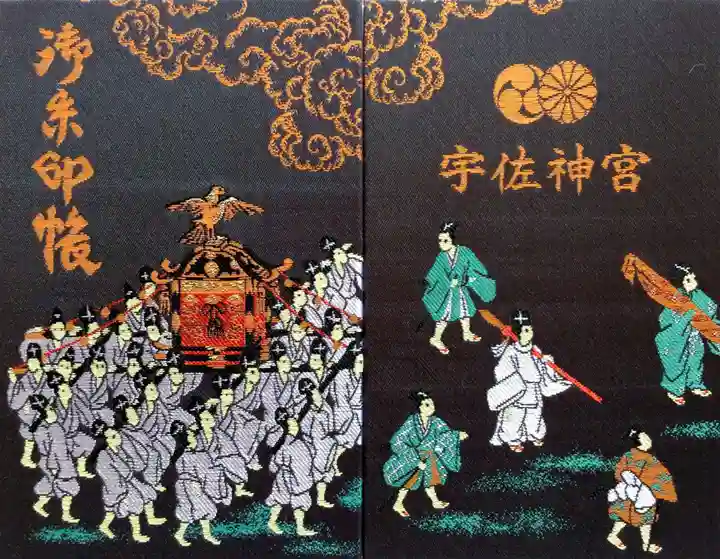 宇佐神宮(大分県)