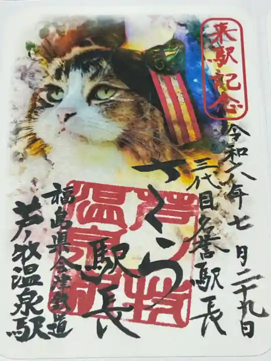 会津鉄道神社(福島県)