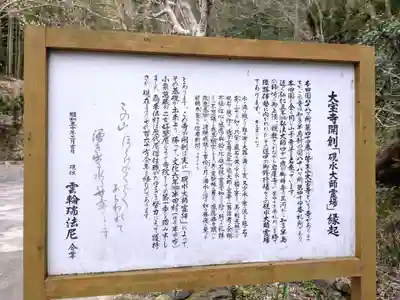 菅生山 大宝寺(愛知県)