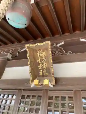 諏訪神社(神奈川県)