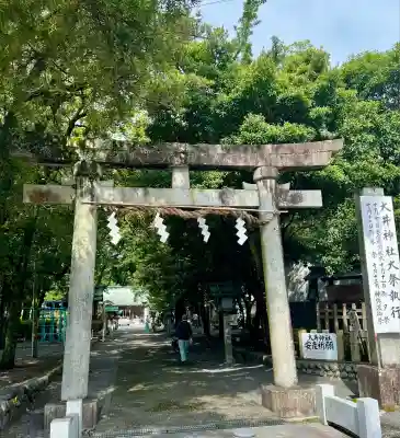 大井神社(静岡県)