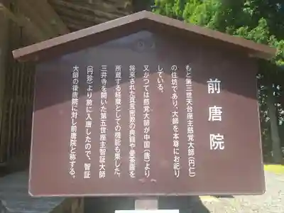 比叡山前唐院(滋賀県)