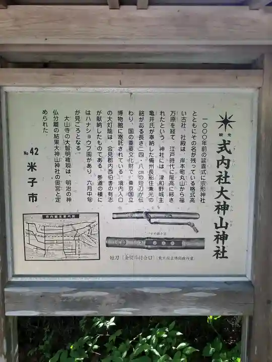 大神山神社本宮(鳥取県)