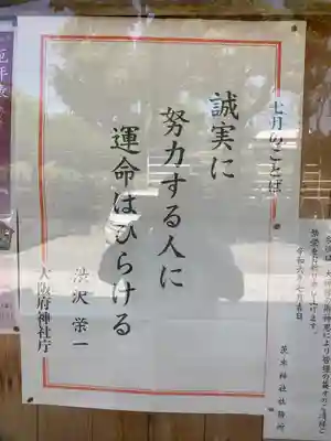 茨木神社(大阪府)