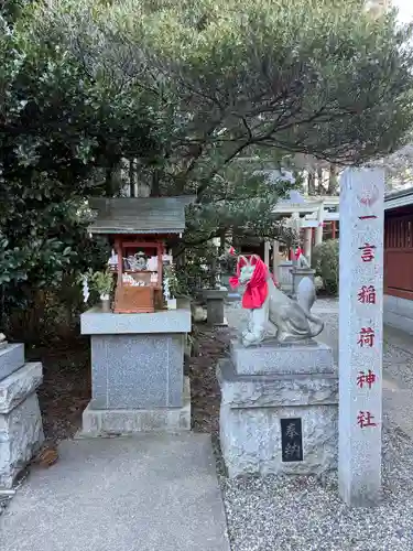 多田朝日森稲荷神社(千葉県)