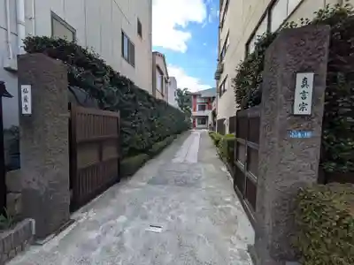 仙蔵寺(東京都)