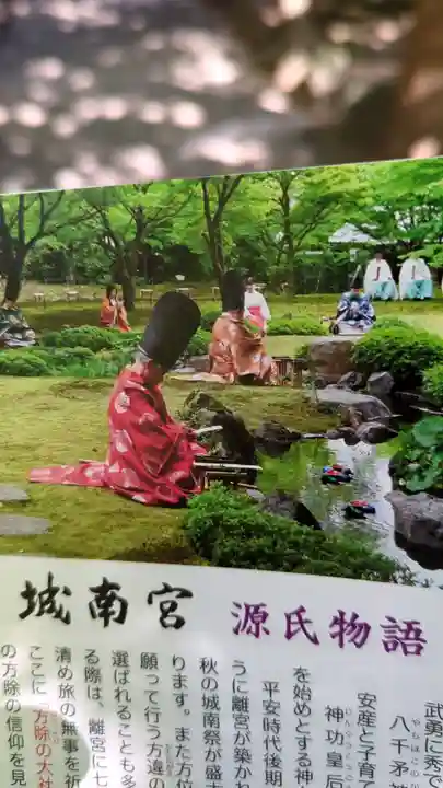 城南宮(京都府)