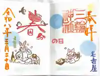 三輪神社の{uncategorized: "未分類", other: "その他", undefined: "問題あり", building: "その他建物", grave: "お墓", sacred_gate: "鳥居", guardian: "狛犬", statue: "像", buddha: "仏像", history: "歴史", nature: "自然", garden: "庭園", animal: "動物", pagoda: "塔", temizu: "手水舎", mountain_gate: "山門・神門", sanctuary: "本殿・本堂", subordinate: "末社・摂社", art: "芸術", scenery: "景色", jizo: "地蔵", ema: "絵馬", goshuin: "御朱印", omikuji: "おみくじ", items: "授与品その他", amulet: "お守り", goshuincho: "御朱印帳", eats: "食事", festival: "お祭り", votive_dance: "神楽", shichigosan: "七五三参", wedding: "結婚式", experience: "体験その他", initially: "初詣", around: "周辺", anti_infection: "感染症対策"}