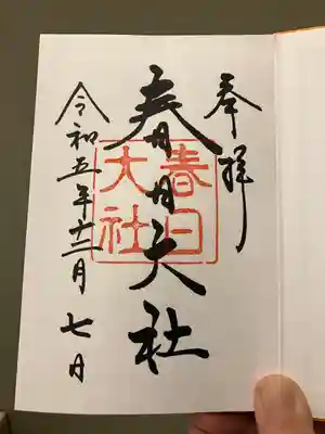 春日大社(奈良県)