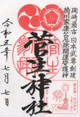 通常の御朱印です。