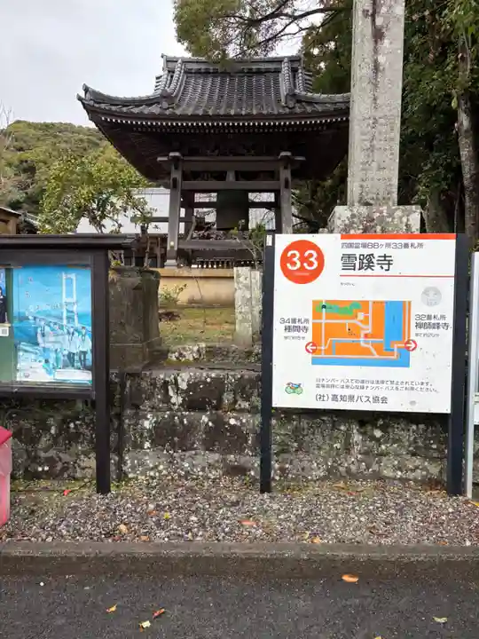 雪蹊寺(高知県)