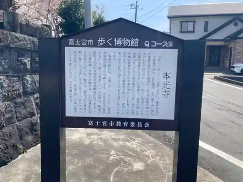 本光寺(静岡県)