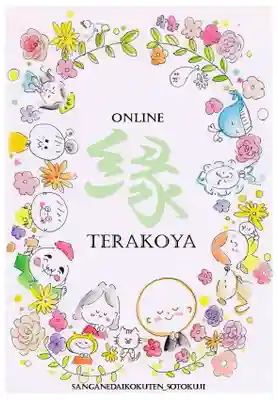 宗徳寺の授与品その他