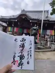 無量寺の御朱印