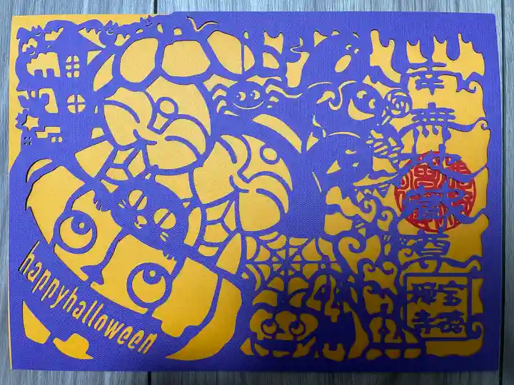 宝徳寺の御朱印