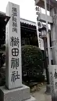 櫛田神社のその他建物