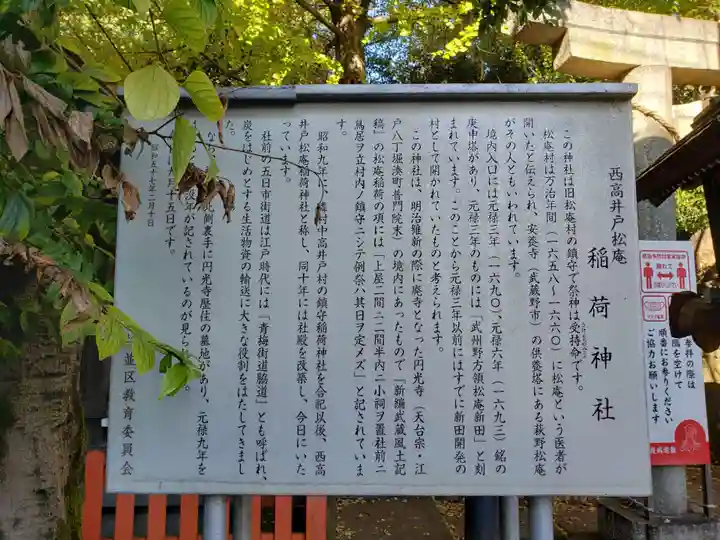 松庵稲荷神社(東京都)