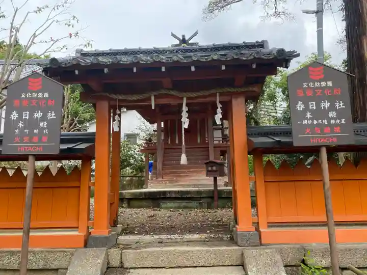 春日神社の{uncategorized: "未分類", other: "その他", undefined: "問題あり", building: "その他建物", grave: "お墓", sacred_gate: "鳥居", guardian: "狛犬", statue: "像", buddha: "仏像", history: "歴史", nature: "自然", garden: "庭園", animal: "動物", pagoda: "塔", temizu: "手水舎", mountain_gate: "山門・神門", sanctuary: "本殿・本堂", subordinate: "末社・摂社", art: "芸術", scenery: "景色", jizo: "地蔵", ema: "絵馬", goshuin: "御朱印", omikuji: "おみくじ", items: "授与品その他", amulet: "お守り", goshuincho: "御朱印帳", eats: "食事", festival: "お祭り", votive_dance: "神楽", shichigosan: "七五三参", wedding: "結婚式", experience: "体験その他", initially: "初詣", around: "周辺", anti_infection: "感染症対策"}