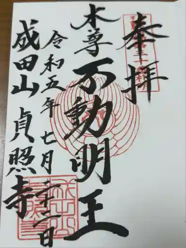 貞照寺(岐阜県)