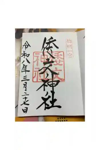倭文神社の御朱印 2026年03月