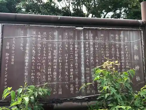 長柄神社の歴史