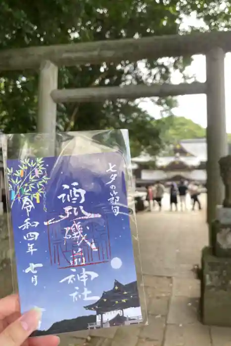 酒列磯前神社の御朱印