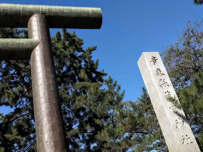 青森縣護國神社の建物その他