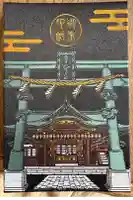 虎ノ門金刀比羅宮の御朱印帳