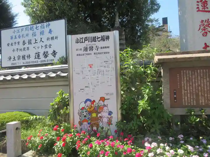 蓮馨寺(埼玉県)