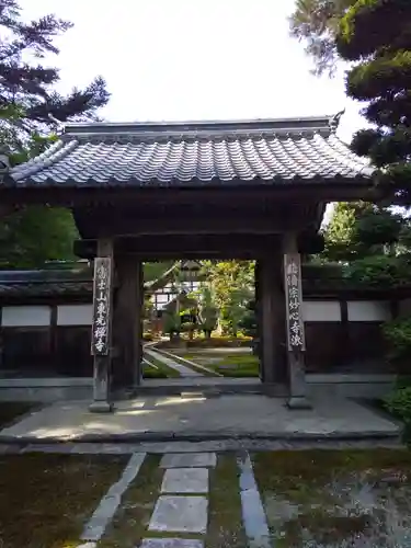 東光寺の山門