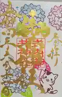 御井神社の御朱印