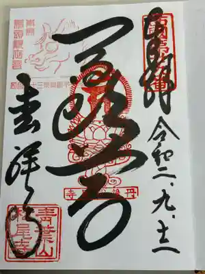 松尾寺(京都府)