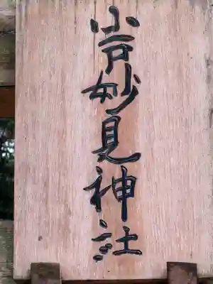 妙見神社の{uncategorized: "未分類", other: "その他", undefined: "問題あり", building: "その他建物", grave: "お墓", sacred_gate: "鳥居", guardian: "狛犬", statue: "像", buddha: "仏像", history: "歴史", nature: "自然", garden: "庭園", animal: "動物", pagoda: "塔", temizu: "手水舎", mountain_gate: "山門・神門", sanctuary: "本殿・本堂", subordinate: "末社・摂社", art: "芸術", scenery: "景色", jizo: "地蔵", ema: "絵馬", goshuin: "御朱印", omikuji: "おみくじ", items: "授与品その他", amulet: "お守り", goshuincho: "御朱印帳", eats: "食事", festival: "お祭り", votive_dance: "神楽", shichigosan: "七五三参", wedding: "結婚式", experience: "体験その他", initially: "初詣", around: "周辺", anti_infection: "感染症対策"}